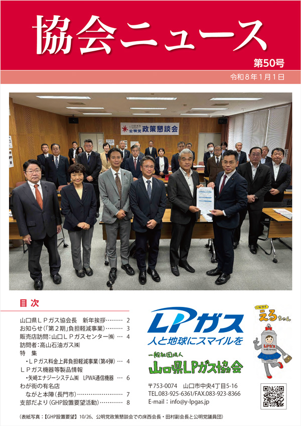 協会ニュース表紙