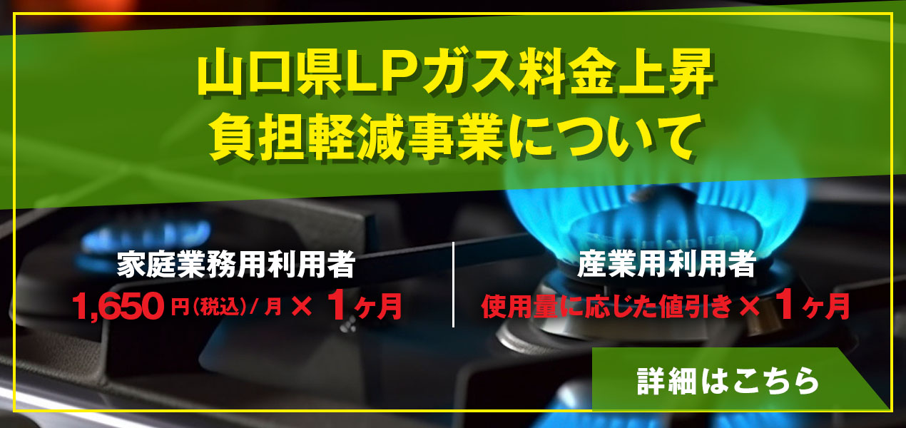 LPガス料金上昇負担軽減事業について