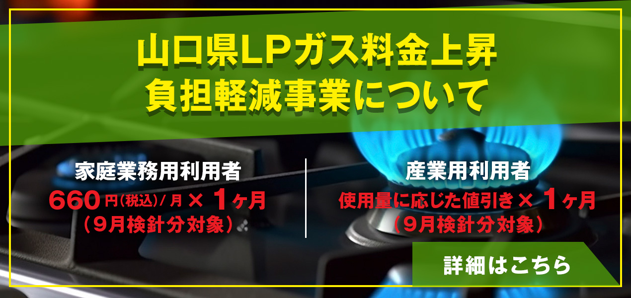LPガス料金上昇負担軽減事業について