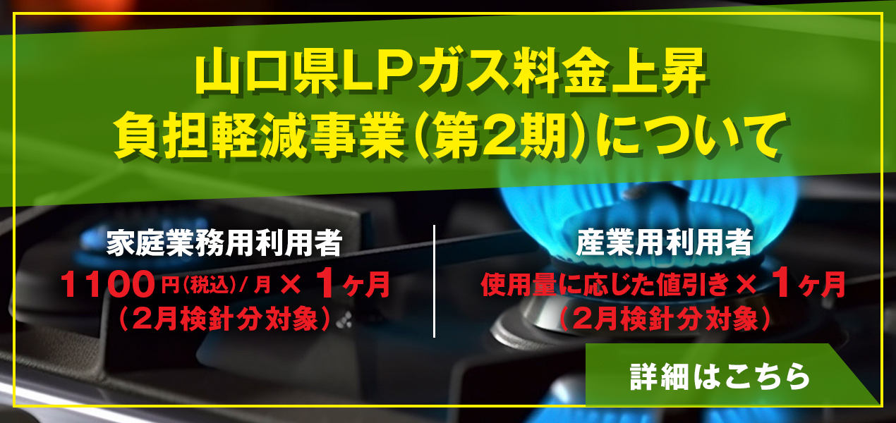LPガス料金上昇負担軽減事業について